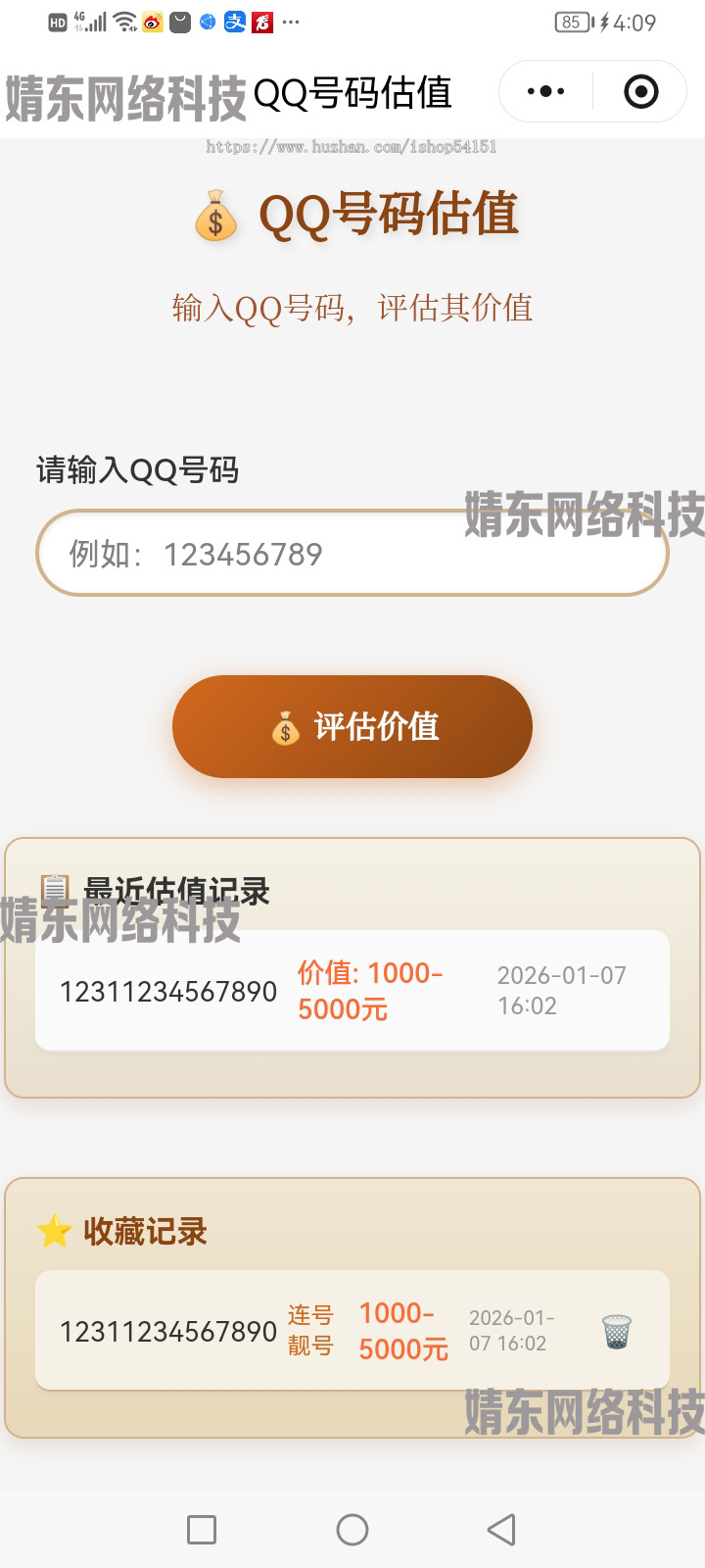 QQ号码估值小程序看广告流量主开源直播间搭建