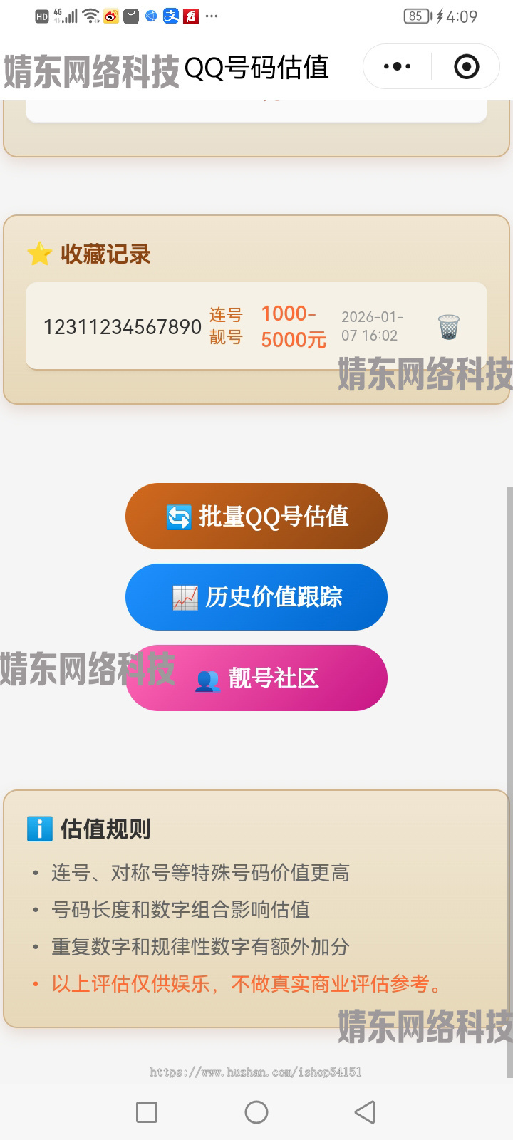QQ号码估值小程序看广告流量主开源直播间搭建