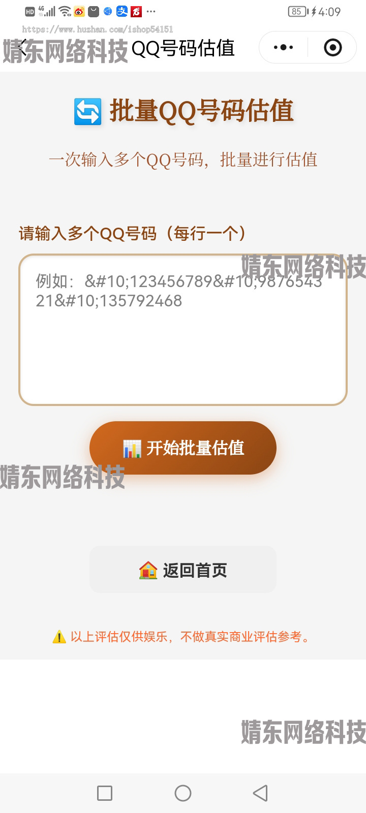 QQ号码估值小程序看广告流量主开源直播间搭建