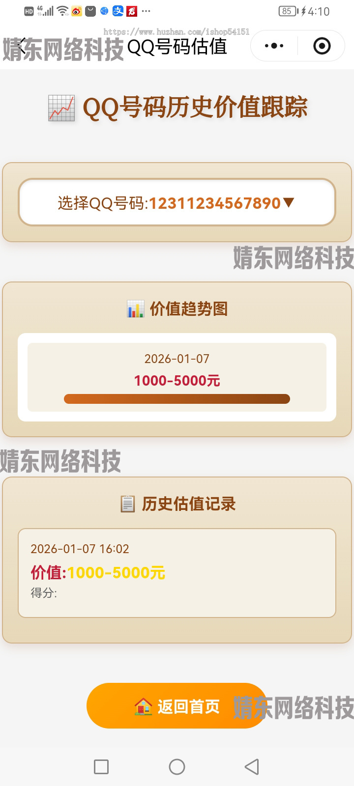 QQ号码估值小程序看广告流量主开源直播间搭建