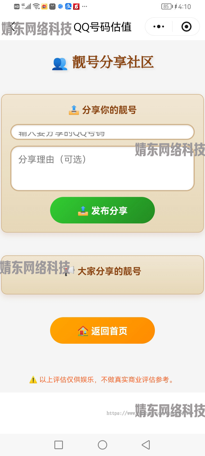 QQ号码估值小程序看广告流量主开源直播间搭建