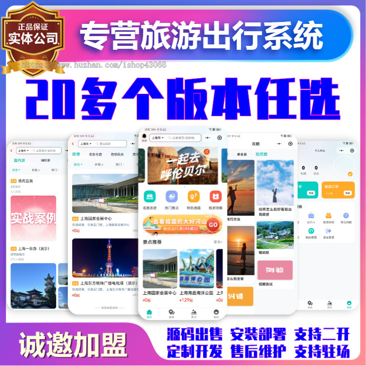 旅游小程序在线预约同城旅游周边游线路攻略app系统源码同城吃喝玩乐社区团购小程序H5
