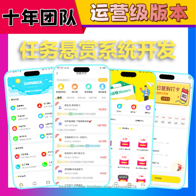 任务悬赏系统开发地推拉新小程序分销接单赏金提现app源码搭建广告联盟对接信息发布h5