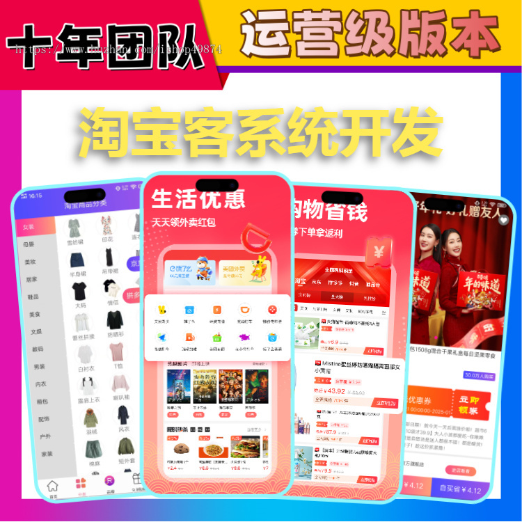 外卖会员卡app小程序开发聚合美团饿了么京东平台源码搭建淘宝客CPS分销推广返利系统h5
