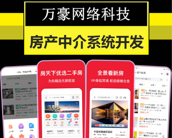 房屋租赁小程序智慧租房房地产软件房产中介预约APP开发二手房出租商铺转让系统源码h5