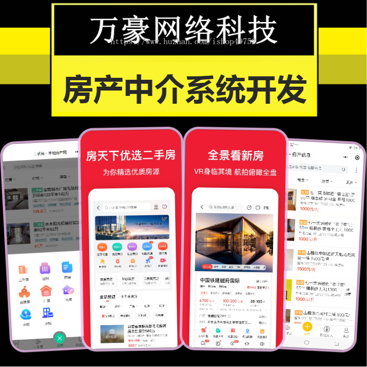 房屋租赁小程序智慧租房房地产软件房产中介预约APP开发二手房出租商铺转让系统源码h5