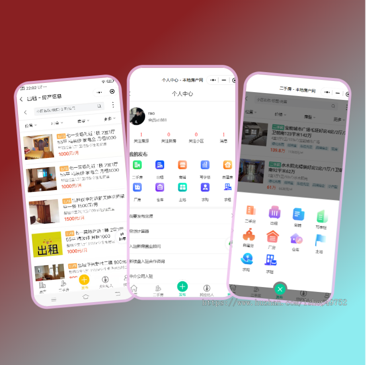 房屋租赁小程序智慧租房房地产软件房产中介预约APP开发二手房出租商铺转让系统源码h5