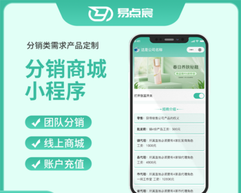 分销商城小程序系统源码