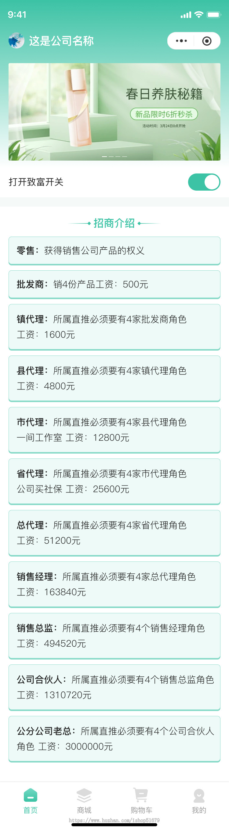 分销商城小程序系统源码
