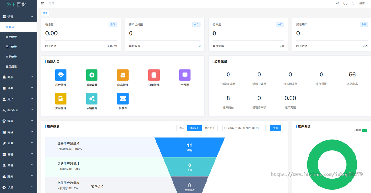 分销商城小程序系统源码
