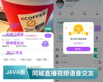 2026二开新版JAVA同城一对一视频语音交友APP|原生双端|API接口全修复|防渗透/防CC