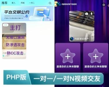 2026二开PHP全开源一对一视频交友APP源码|本地私信存储+域名轮询+邀请码|运营级部署