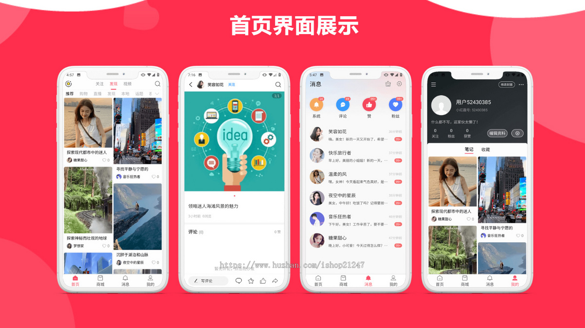 仿小红书APP源码IM即时通讯多用户商城社交社区电商系统源码