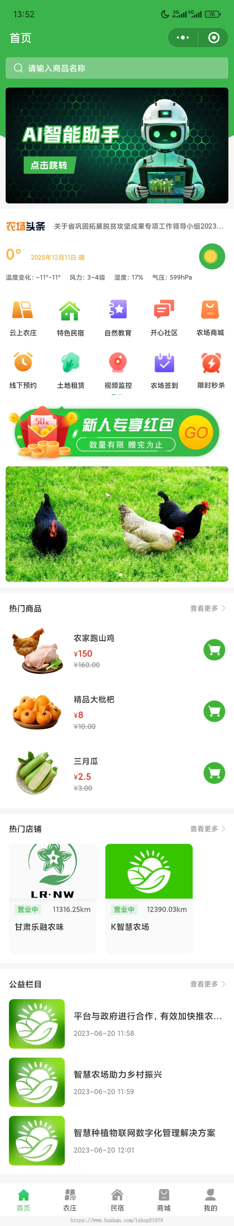 智慧农场商城开心社区AI助手小程序系统源码