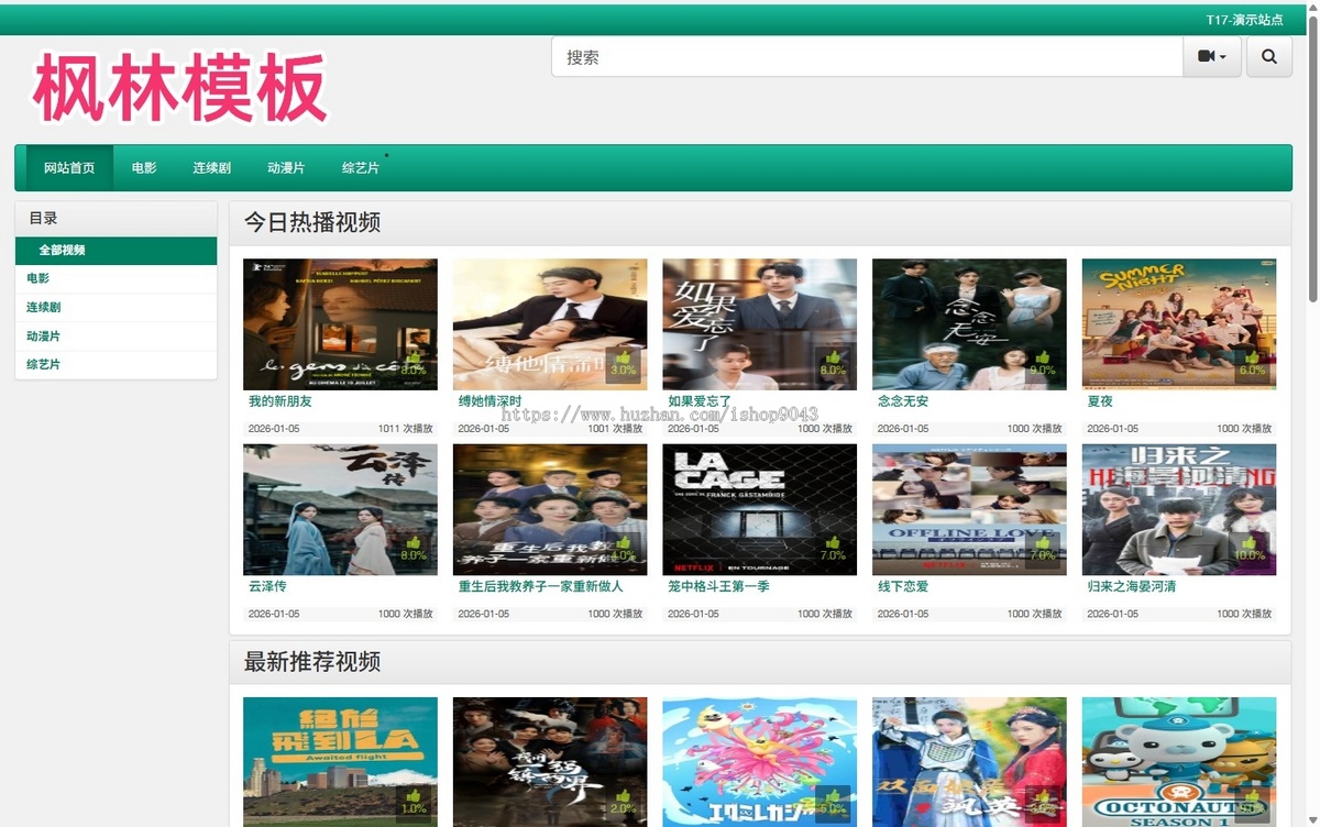 t17绿色简约自适应手机PC电脑自适应模板苹果CMSV10模板