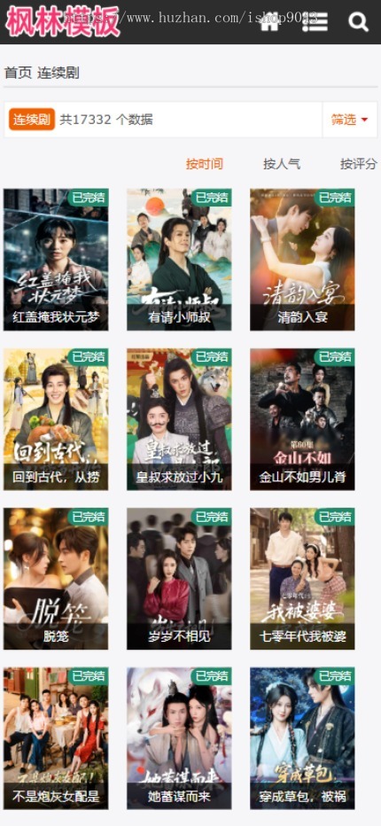t19高端黑灰简约大气自适应手机PC电脑自适应模板苹果CMSV10模板
