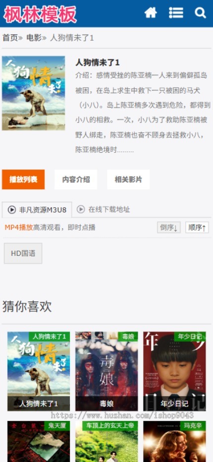 t23蓝色灰底简约自适应手机PC电脑自适应模板苹果CMSV10模板
