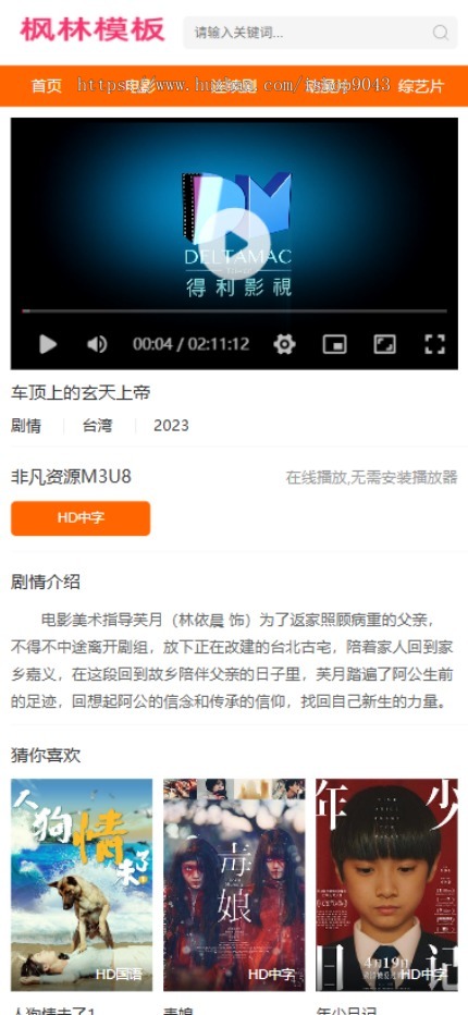 t26橙色大气自适应手机PC电脑自适应模板苹果CMSV10模板