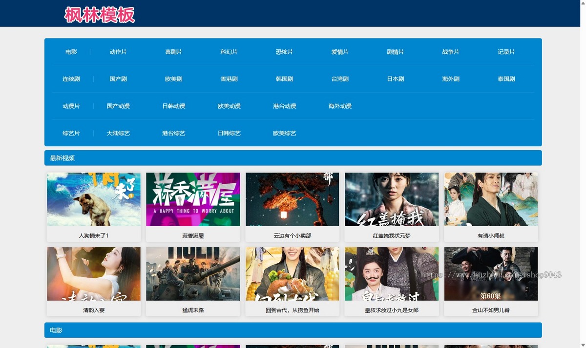 t30简约蓝色风格X站H站自适应手机PC电脑自适应模板苹果CMSV10模板