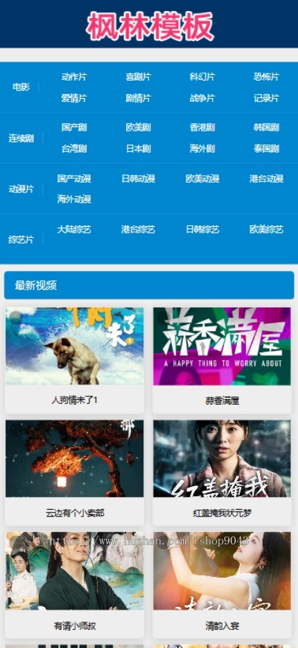 t30简约蓝色风格X站H站自适应手机PC电脑自适应模板苹果CMSV10模板