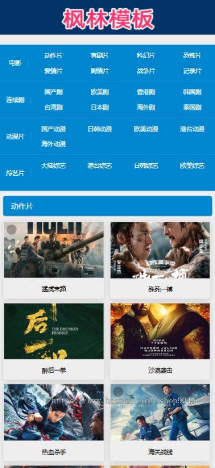 t30简约蓝色风格X站H站自适应手机PC电脑自适应模板苹果CMSV10模板