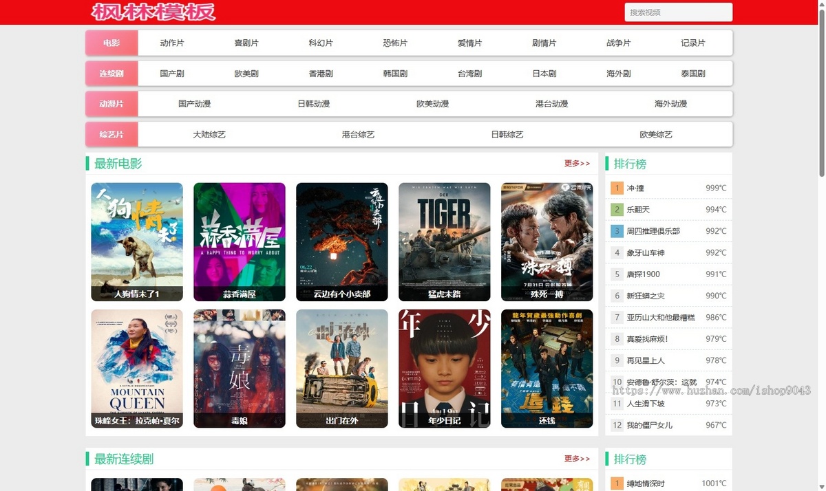 t29红色灰底风格X站H站自适应手机PC电脑自适应模板苹果CMSV10模板