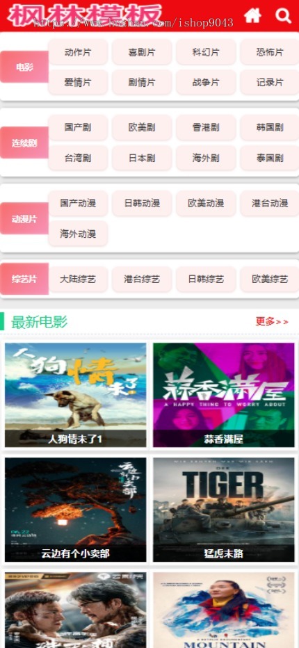 t29红色灰底风格X站H站自适应手机PC电脑自适应模板苹果CMSV10模板