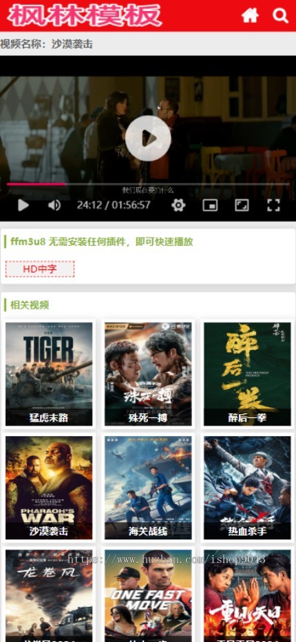 t29红色灰底风格X站H站自适应手机PC电脑自适应模板苹果CMSV10模板