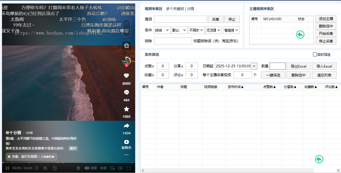 抖快红截流获客软件降本增效多矩阵多平台精准获客