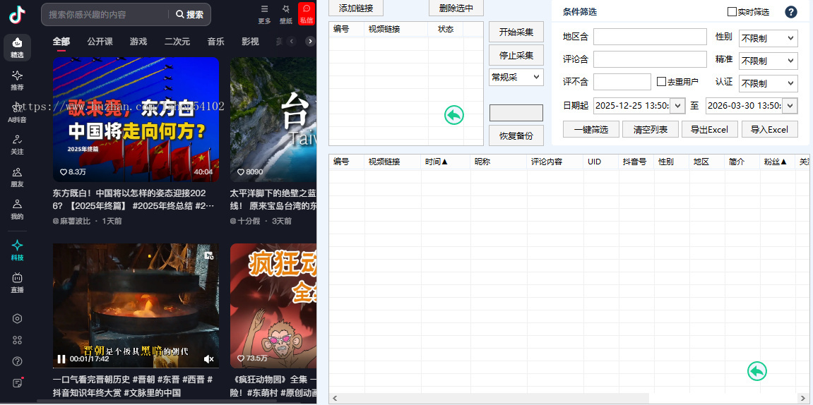 抖快红截流获客软件降本增效多矩阵多平台精准获客
