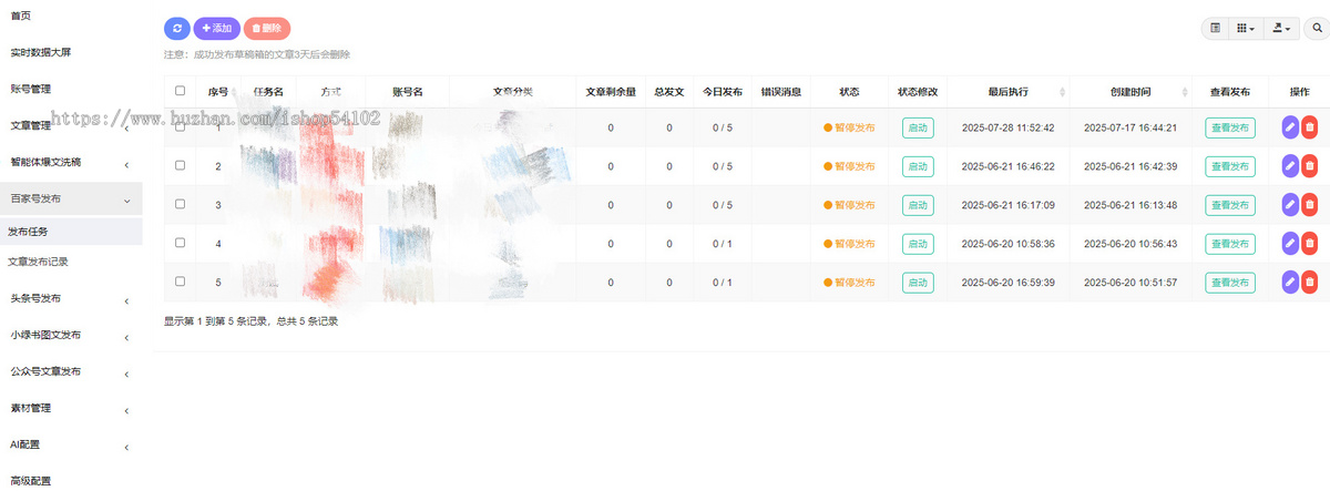 AI公众号矩阵 自动发布