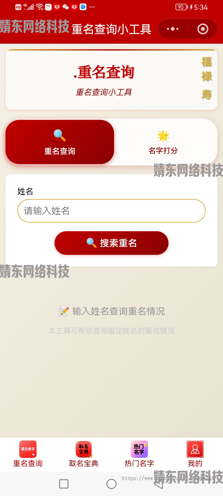 重名查询宝宝起名小程序看广告流量主开源直播间搭建