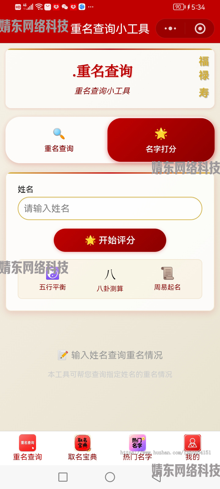 重名查询宝宝起名小程序看广告流量主开源直播间搭建