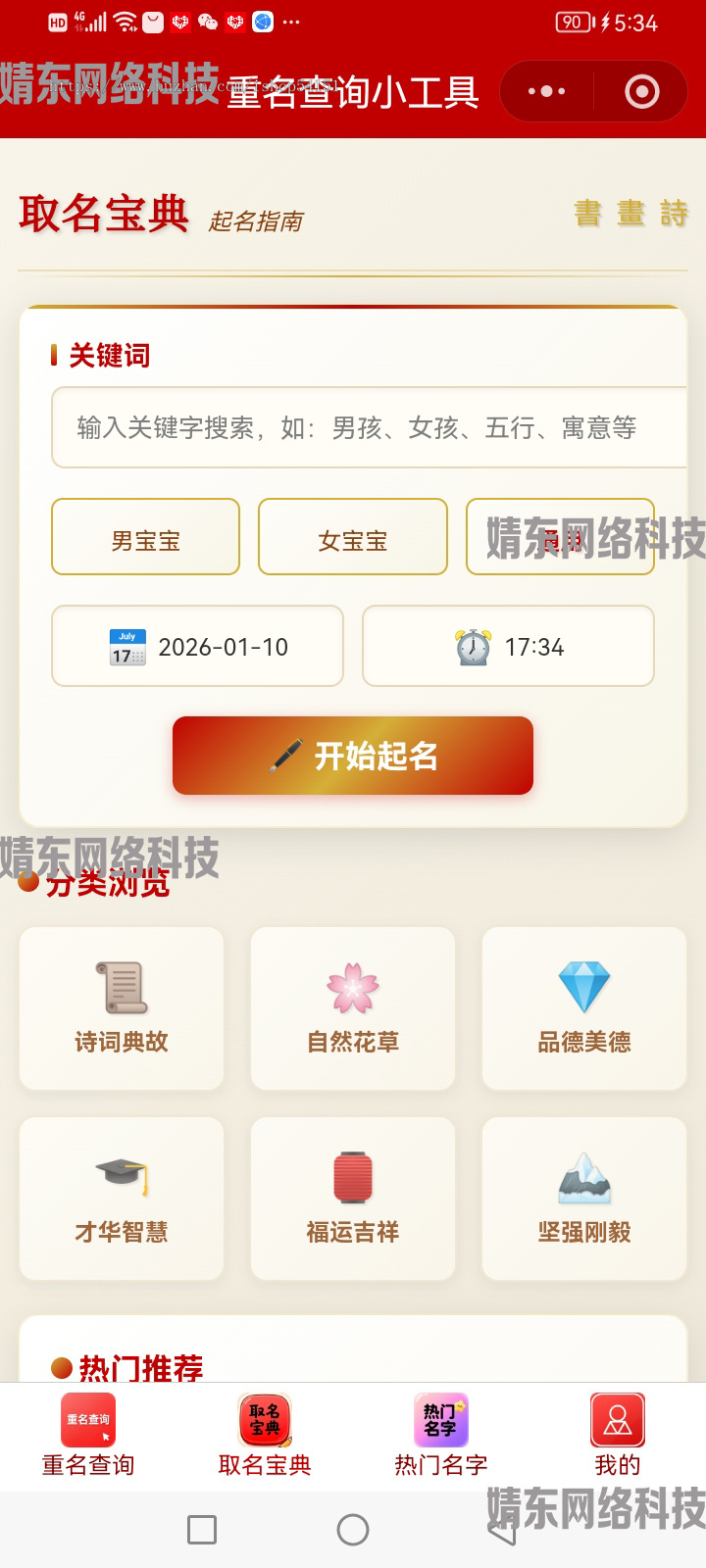重名查询宝宝起名小程序看广告流量主开源直播间搭建