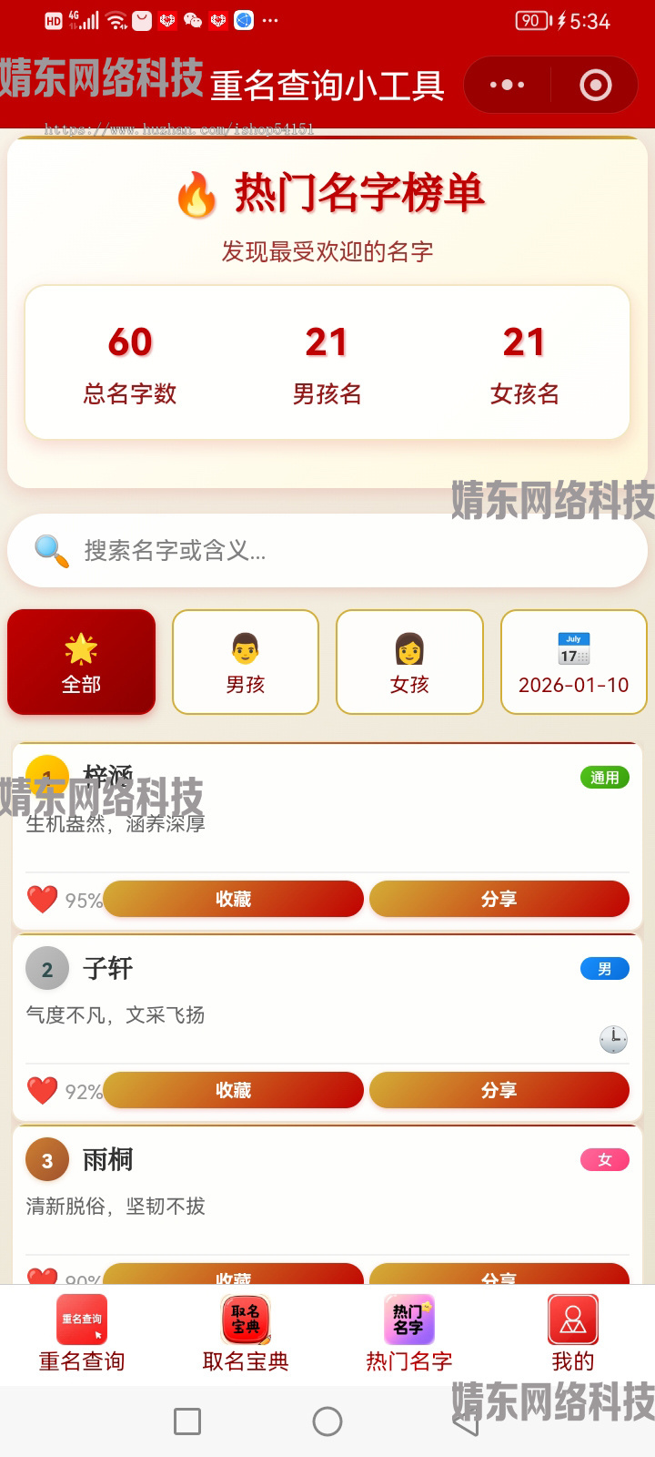 重名查询宝宝起名小程序看广告流量主开源直播间搭建