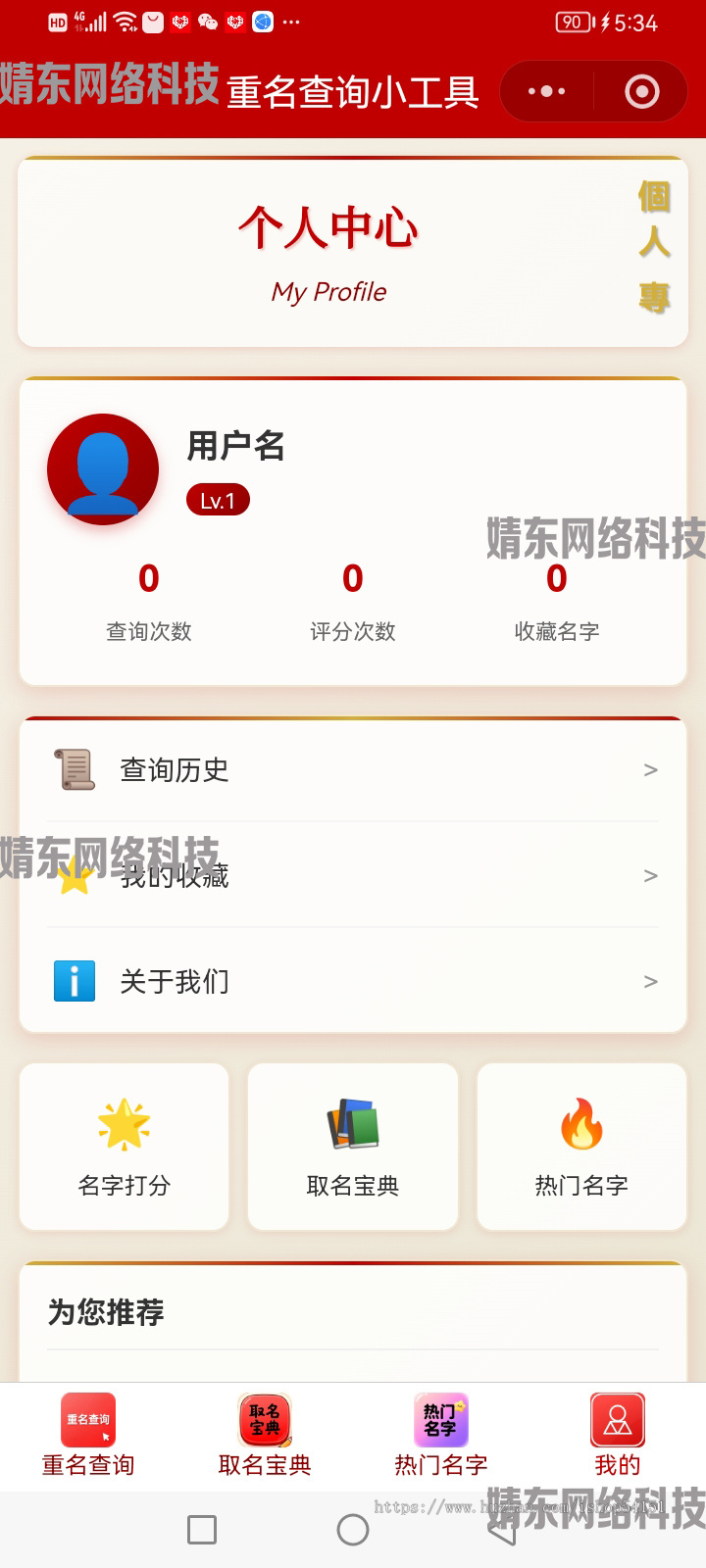 重名查询宝宝起名小程序看广告流量主开源直播间搭建