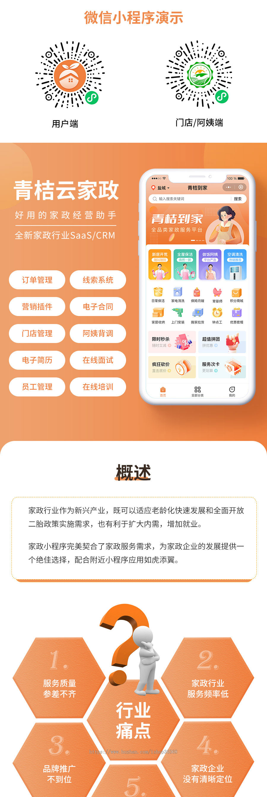 青桔云家政同城到家保洁维修在线预约系统