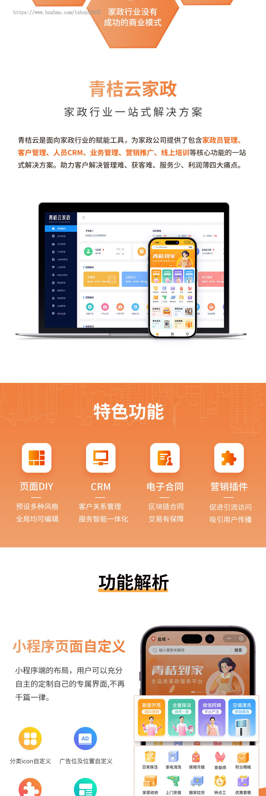 青桔云家政同城到家保洁维修在线预约系统