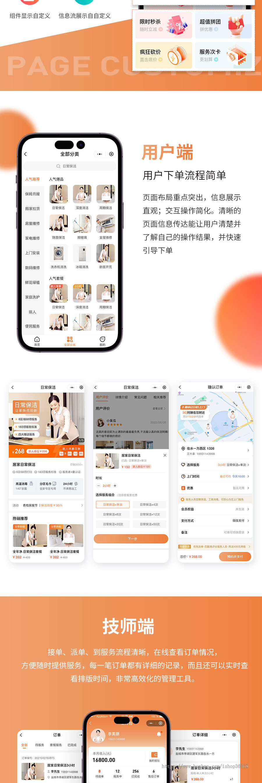青桔云家政同城到家保洁维修在线预约系统