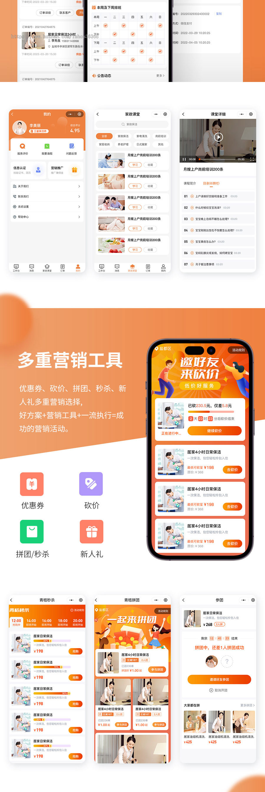 青桔云家政同城到家保洁维修在线预约系统