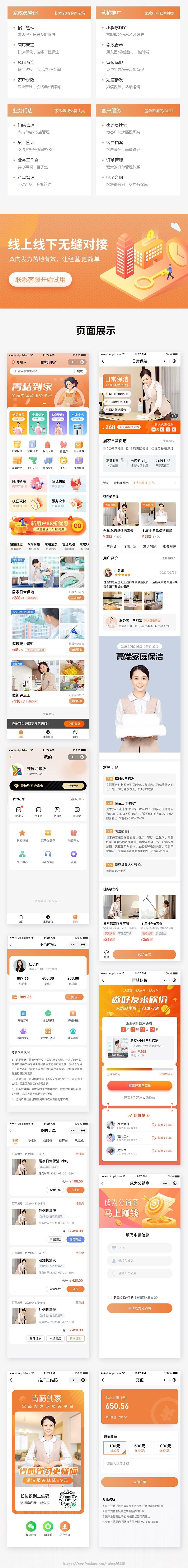 青桔云家政同城到家保洁维修在线预约系统