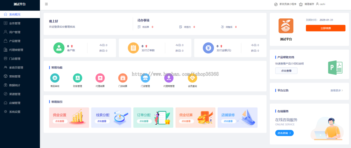 青桔云家政同城到家保洁维修在线预约系统