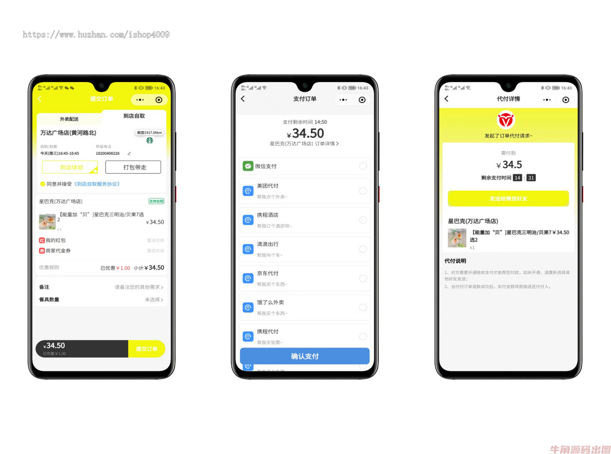 【全网首发】SAAS系统美团代付多合一小程序系统