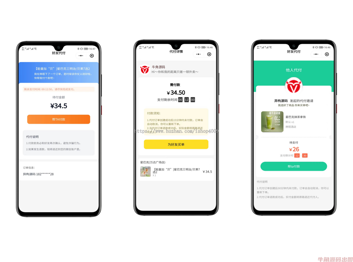 【全网首发】SAAS系统美团代付多合一小程序系统