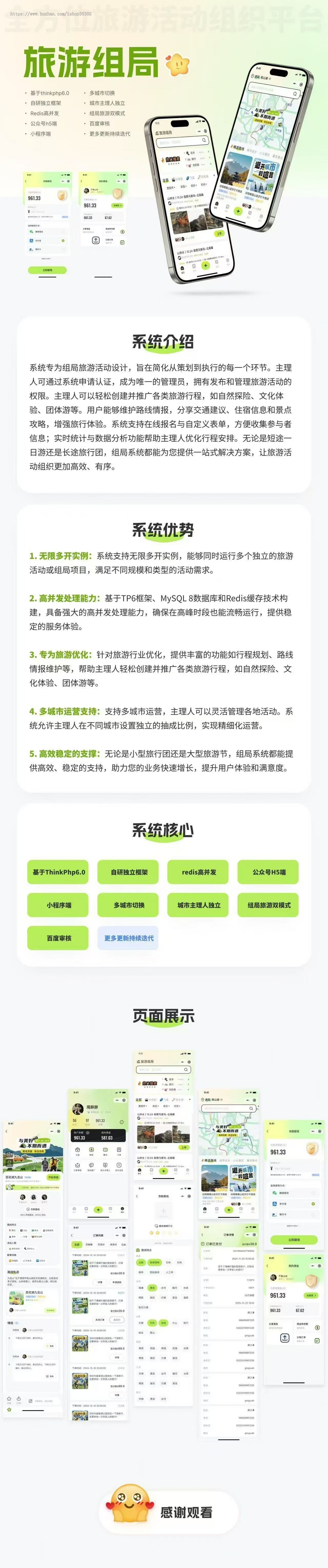 同城组局旅游组局搭子多城市付费进群同城社区平台搭建开发