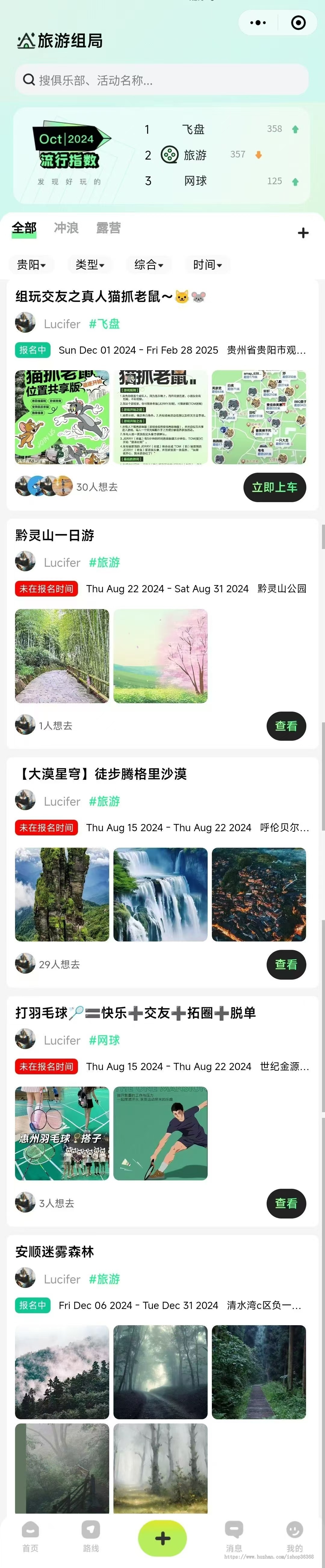 同城组局旅游组局搭子多城市付费进群同城社区平台搭建开发