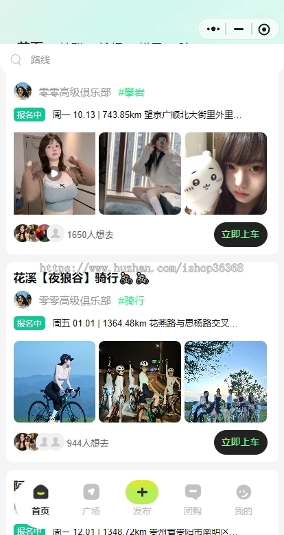 同城组局旅游组局搭子多城市付费进群同城社区平台搭建开发