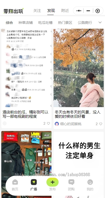 同城组局旅游组局搭子多城市付费进群同城社区平台搭建开发