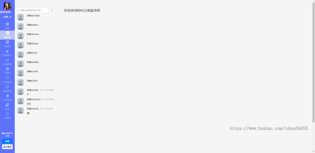 基于ThinkPHP框架开发VUE新版客服系统源码/在线客服系统源码