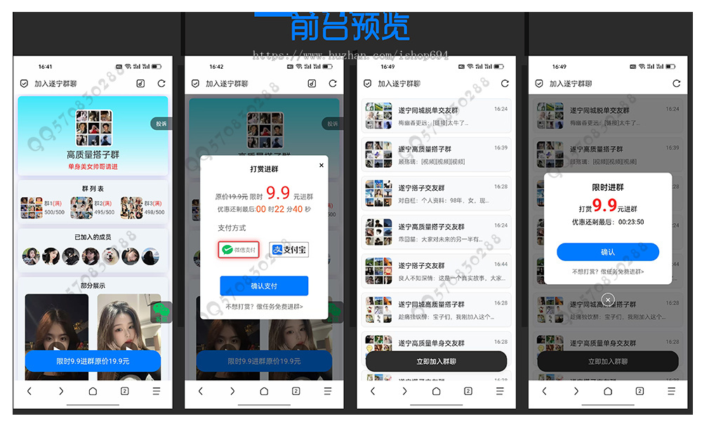 全自动进群系统全新上线/9.9付费进群/微信进群/微信引流/微信裂变/微信分享
